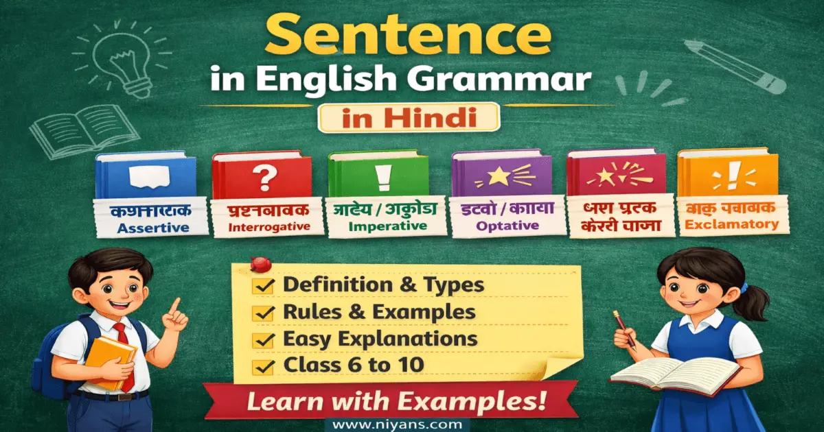 sentence in english grammar in hindi